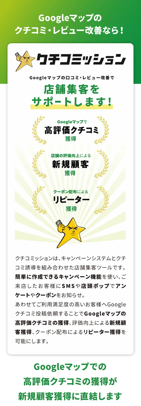 Googleマップの口コミ