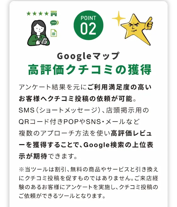 高評価口コミの獲得