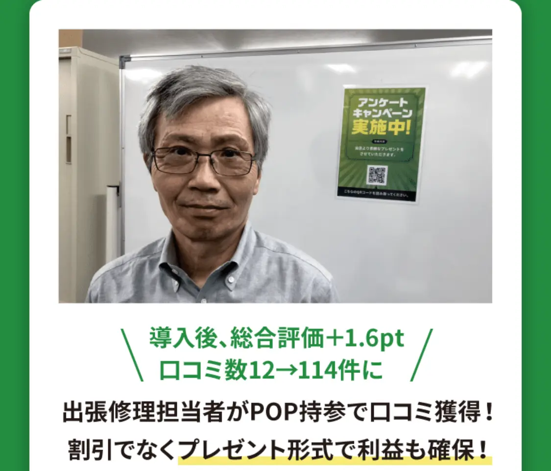 契約導入店舗事例