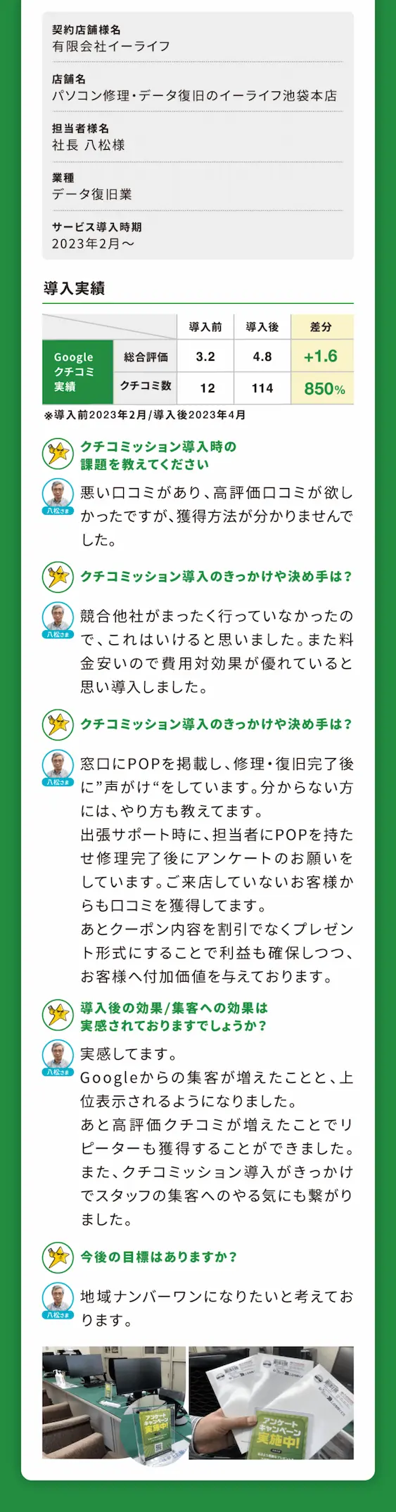 契約導入店舗事例