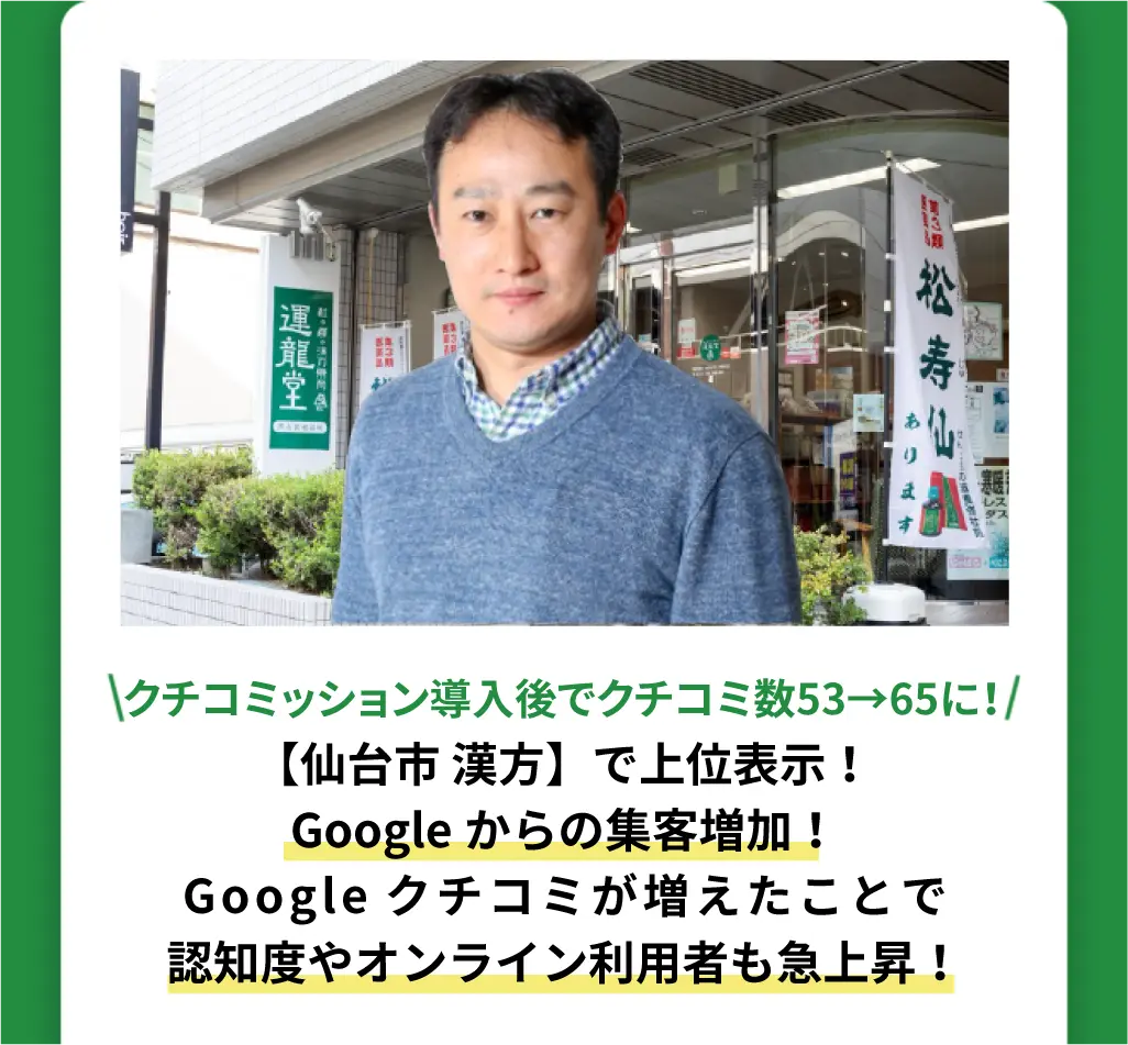 契約導入店舗事例